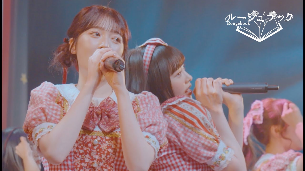 【LIVE映像】ルージュブック『ロマンチックプラシーボ』2024/1/14 1st ワンマンライブ @渋谷 Spotify O-WEST