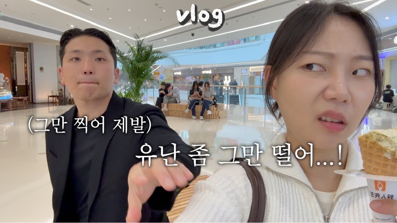 [임신 18주] 혼자서 남편 보러 삼만리 feat.중국샤먼투어 / 장거리 신혼부부 vlog