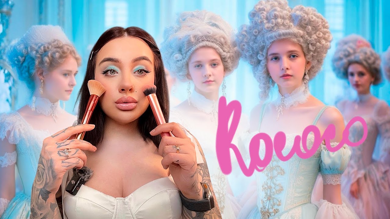 САМЫЙ ТРЕНДОВЫЙ МАКИЯЖ 2025 ЧАСТЬ 4 | РОКОКО РИВАЙВЕЛ | ROCOCO REVIVAL