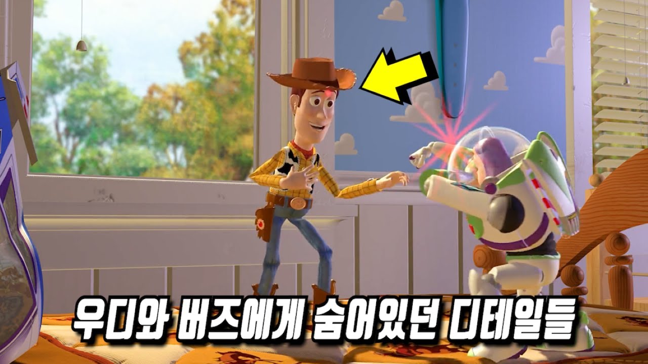 《토이스토리 1》 당신이 몰랐던 몇 가지 비밀들 1부