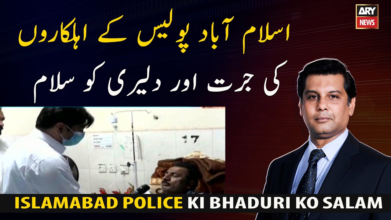 Greetings to the courage and bravery of the Islamabad police