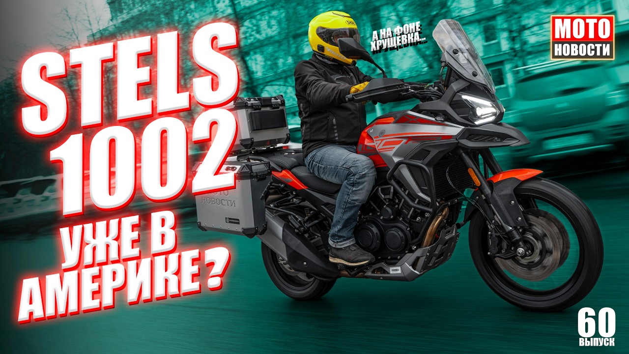 МОТОНОВОСТИ 60 | Chief Vintage | RT250E | Honda CUB 125 | CU625V Auto | RD400LC | MV Agusta Rush