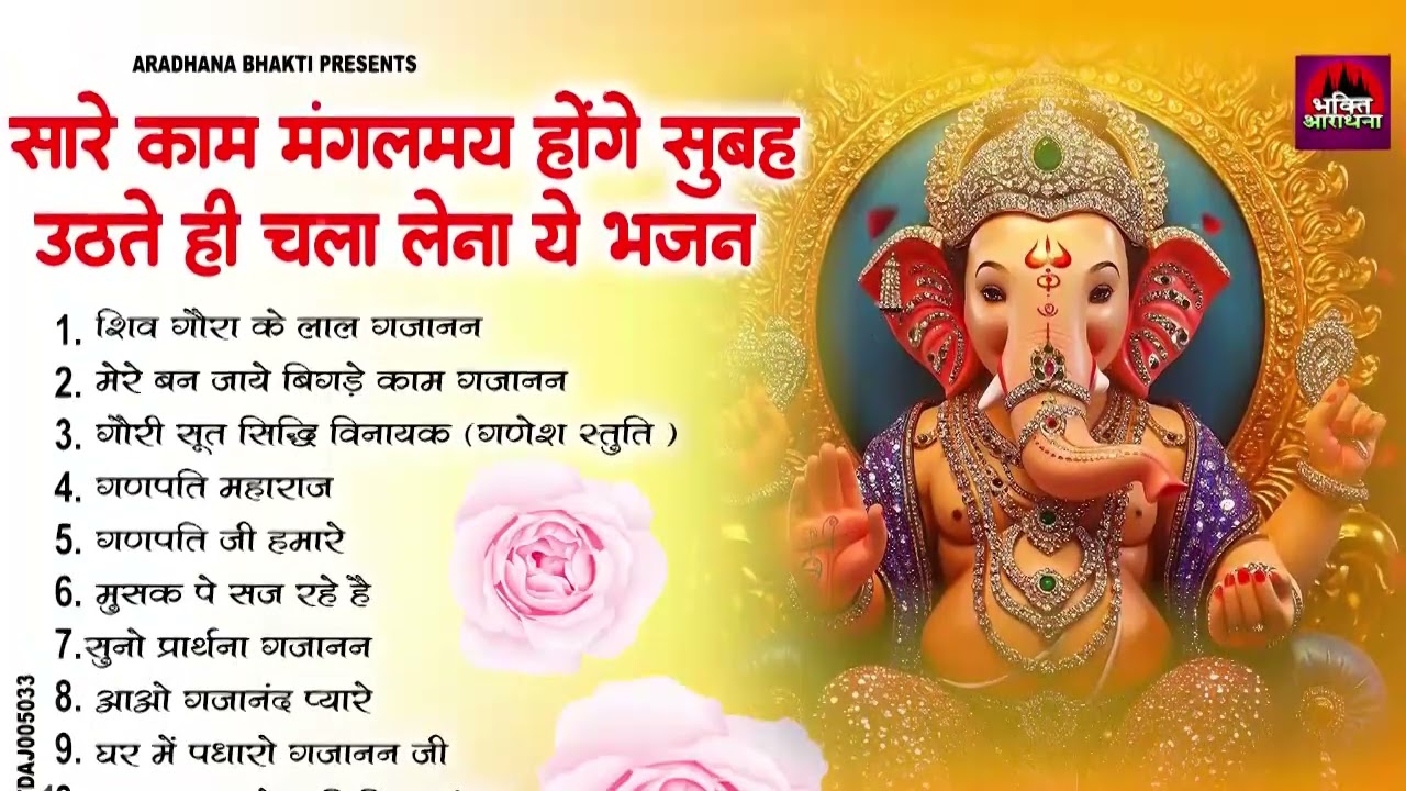 गणेश भजन 2026 - नॉनस्टॉप गणेश भजन | Nonstop Ganesh Bhajans | Bhakti Songs | Ganesh Ji Ke Bhajan 2026