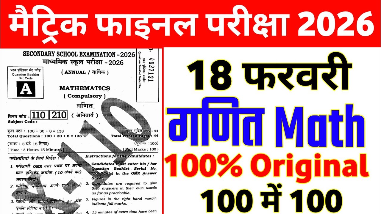 18 February Class 10th Math Viral Question 2026 || 10th math viral objective 18 february 2026