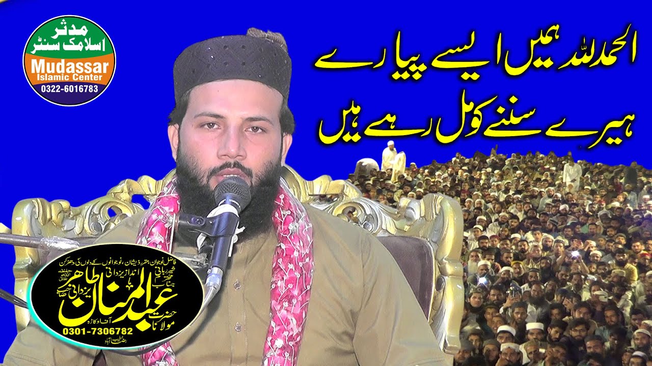 Molana Abdul Mannan Tahir Yazdani | Muhabbat e Mustafa | Latest bayan 12-09-2025 | Faisalabad