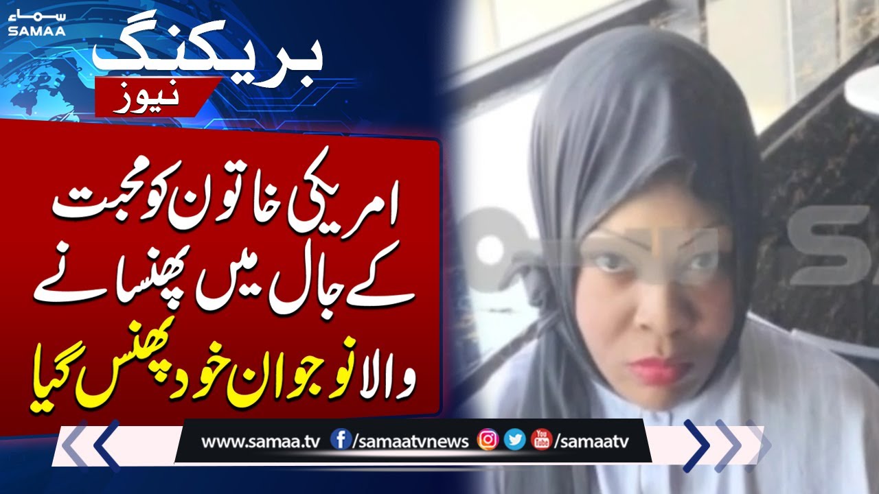 American woman refuses to leave Pakistan despite 'failed love story' | Breaking News | Samaa TV