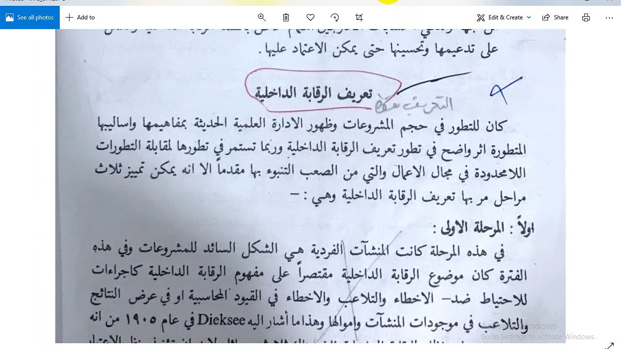 الرقابة الداخلية