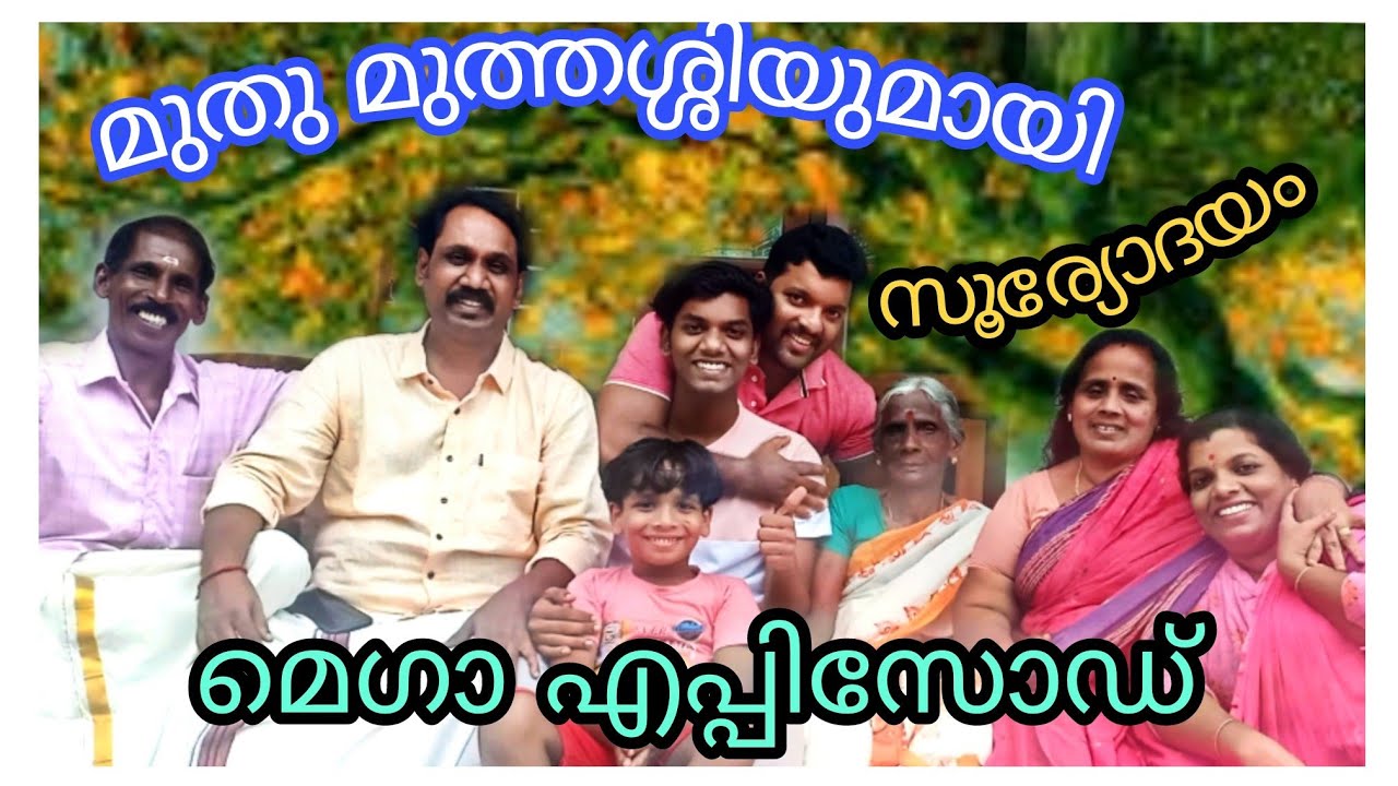 നാലു തലമുറകളിലൂടെ സംഗീത പുണ്യം.. ഇത്തവണ മുത്തശ്ശിയും കൂട്ടായെത്തി 🥰#suryanarayanan #സൂര്യോദയം 38