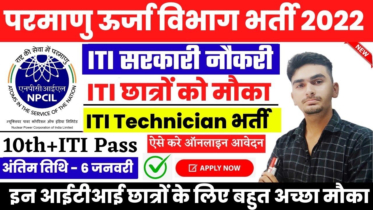 NPCIL Recruitment 2022 Notification | NPCIL Recruitment 👌 | NPCIL Government Jobs 2022 👍|Full not...