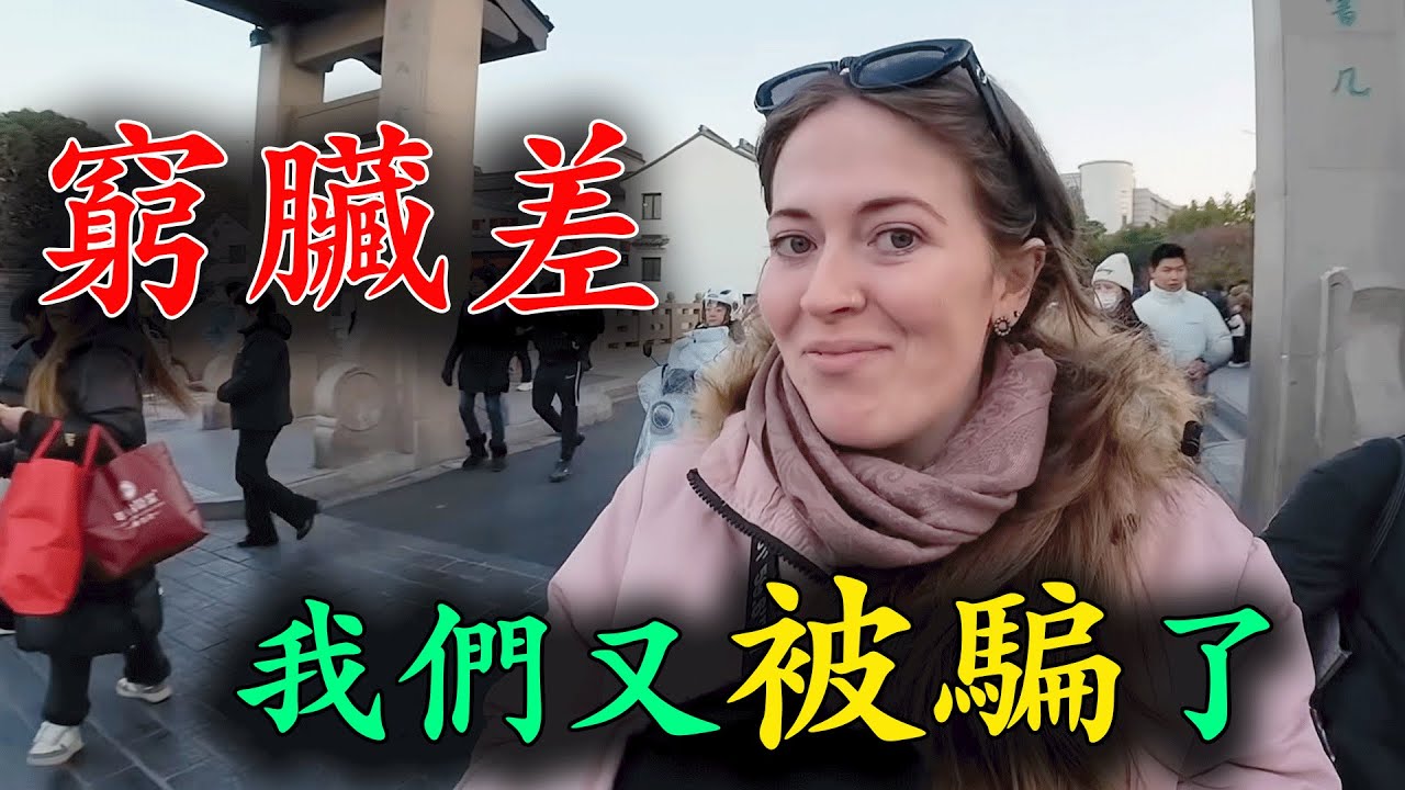 英國老媽初次來到中國，乘坐了磁懸浮列車，到蘇州體驗喝茶看戲，整個人像被打開了新世界，直呼：被外媒欺騙了60年！