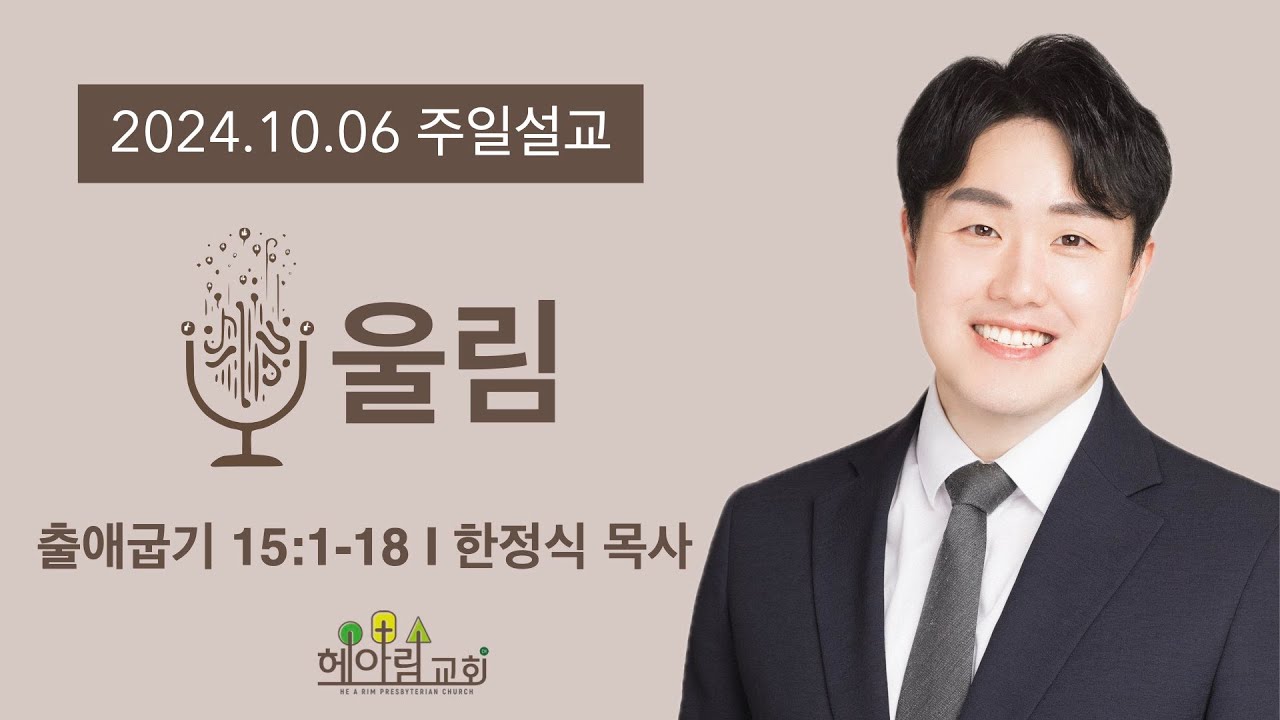 [울림] 우리가 부르는 찬양의 울림은 어디로부터 시작되는가?