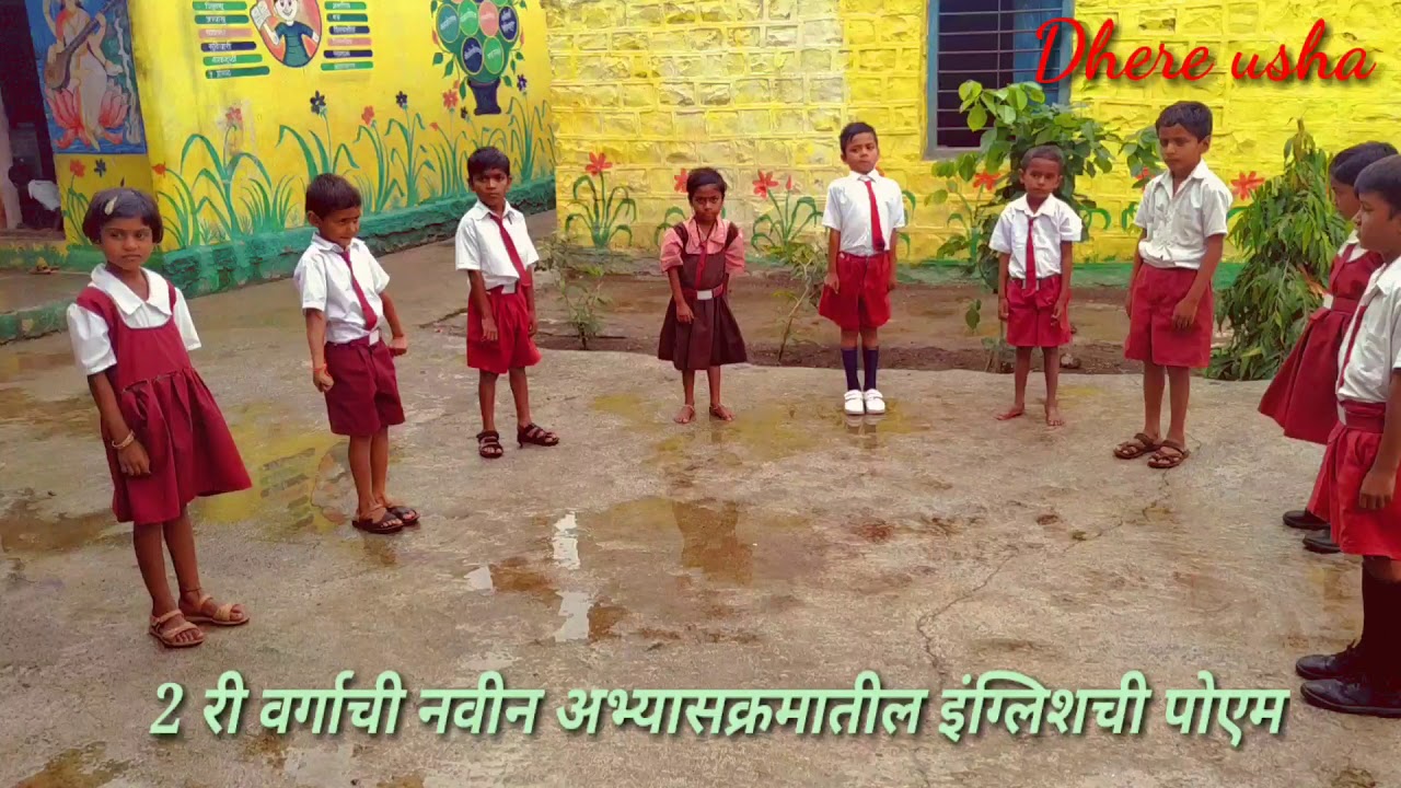 2 री वर्गाची नवीन अभ्यासक्रमातील इंग्लिशची पोएम-The squirrel,2 ri chi english poem-The squirrel