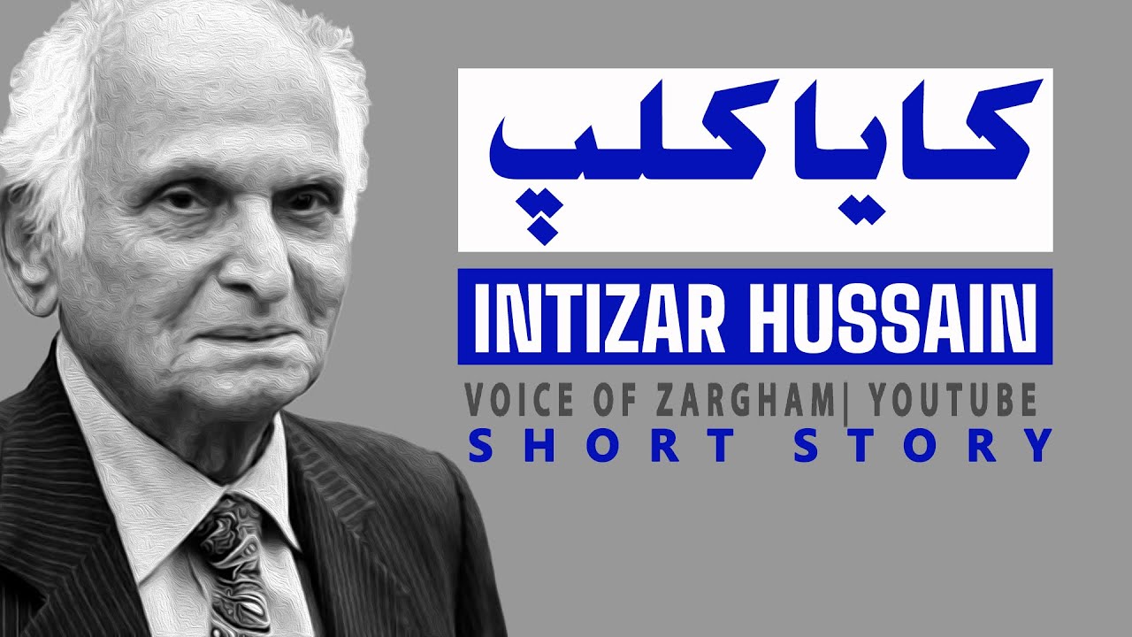 INTIZAR HUSSAIN | AFSANEY | SHORT STORIES | ADAB