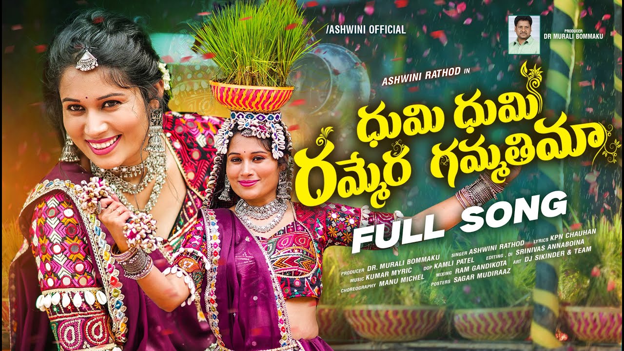 Dhumi Dhumi Rammera Gammathima | Full Song | Teej Song 2025 | Ashwini Rathod