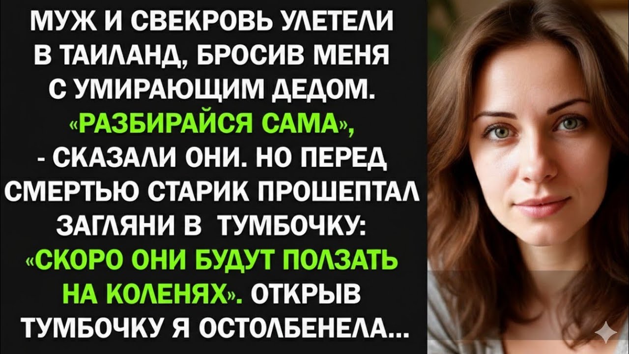 Ночью дедушка взял меня за руку и прошептал: «Загляни в тумбочку…». Я открыла ящик и остолбенела