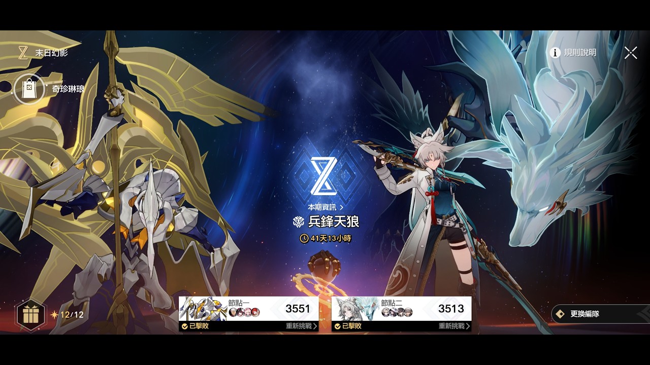 《崩壞：星穹鐵道》末日幻影—冰鋒天狼04