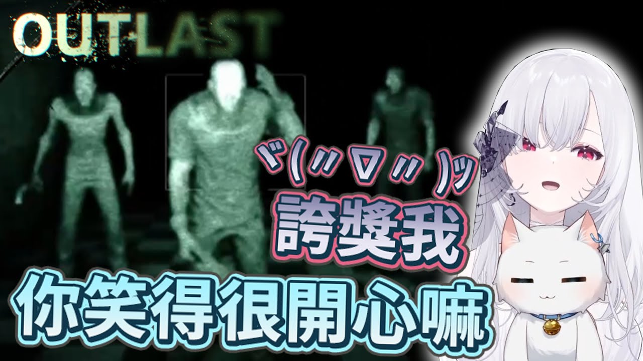 【Restia精華】不要在恐怖遊戲裡秀頂獵身法啦!? 跟厄倫蒂兒一起全破Outlast絕命精神病院