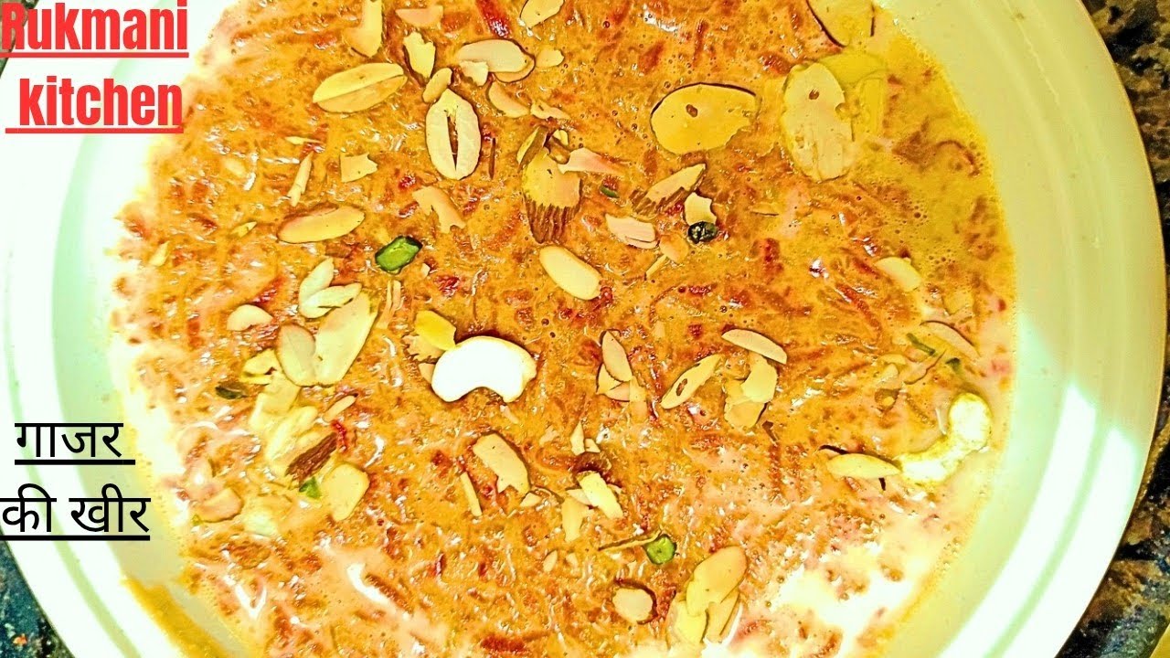 मुँह में घुल जाने वाली गाजर की खीर 😍 सब पूछेंगे रेसिपी | सीक्रेट तरीका 🤫। Gajar ki kheer ki recipe. 