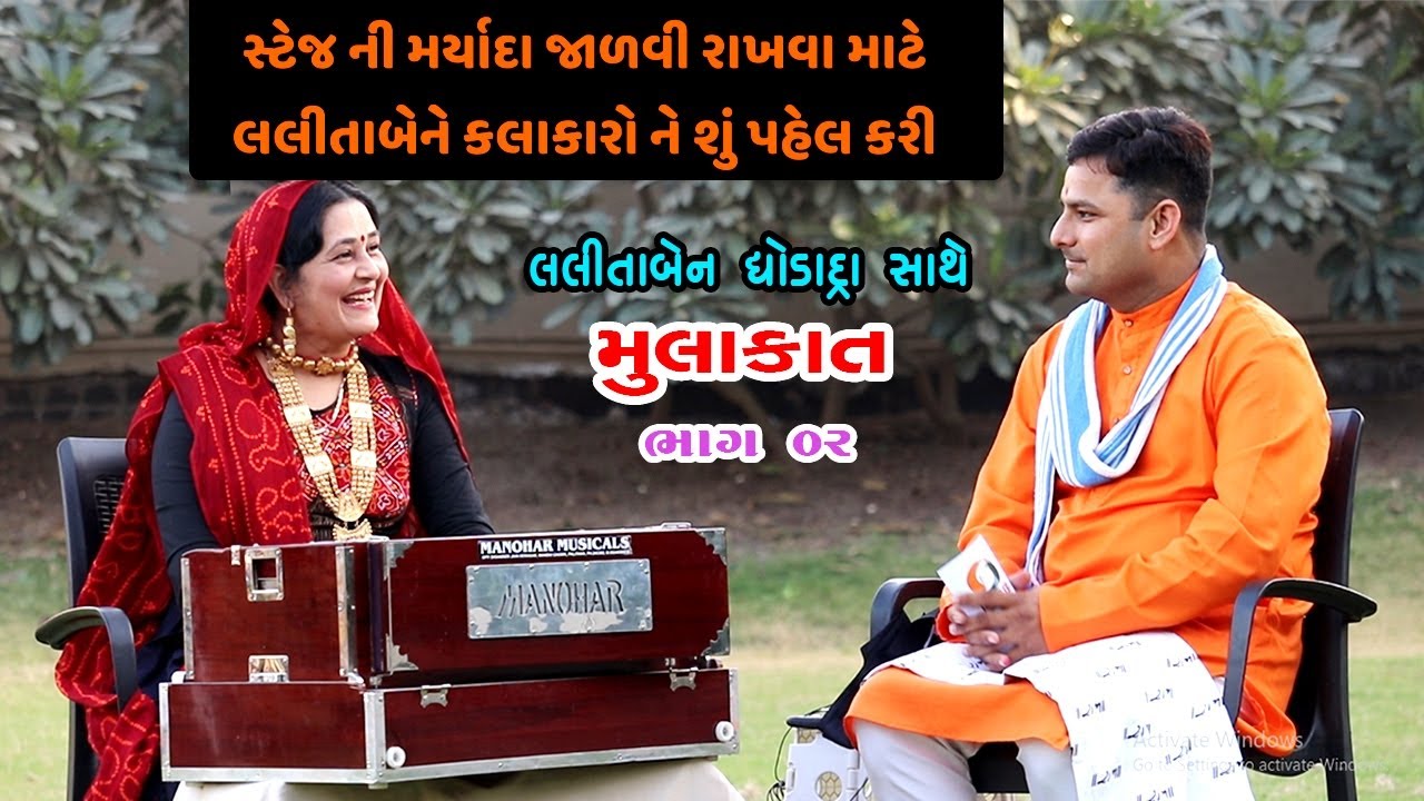 LalitaBen Ghodadra Biography Documentary Interview Part 02 Lalitaben Ghodadra Sathe mulakat 4K Video
