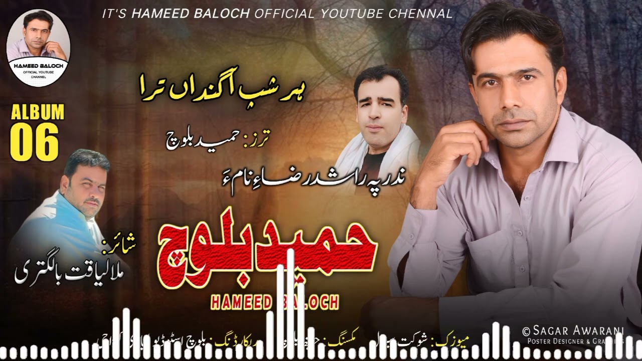 Ar Shapa Genda || Hameed Baloch || Poet Mulla Liaquat Balgatri || New Album Song