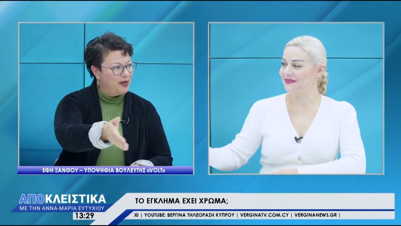 Έ&phi;&eta; &Xi;ά&nu;&theta;&omicron;&upsilon; - Vergina TV (20/1/2026)