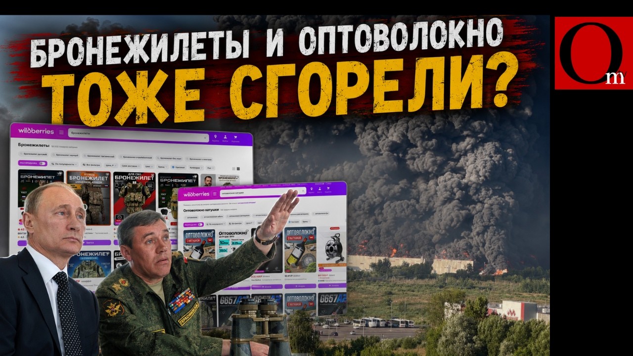 Wildberries поставлявший продукцию для армии РФ выгорел до тла