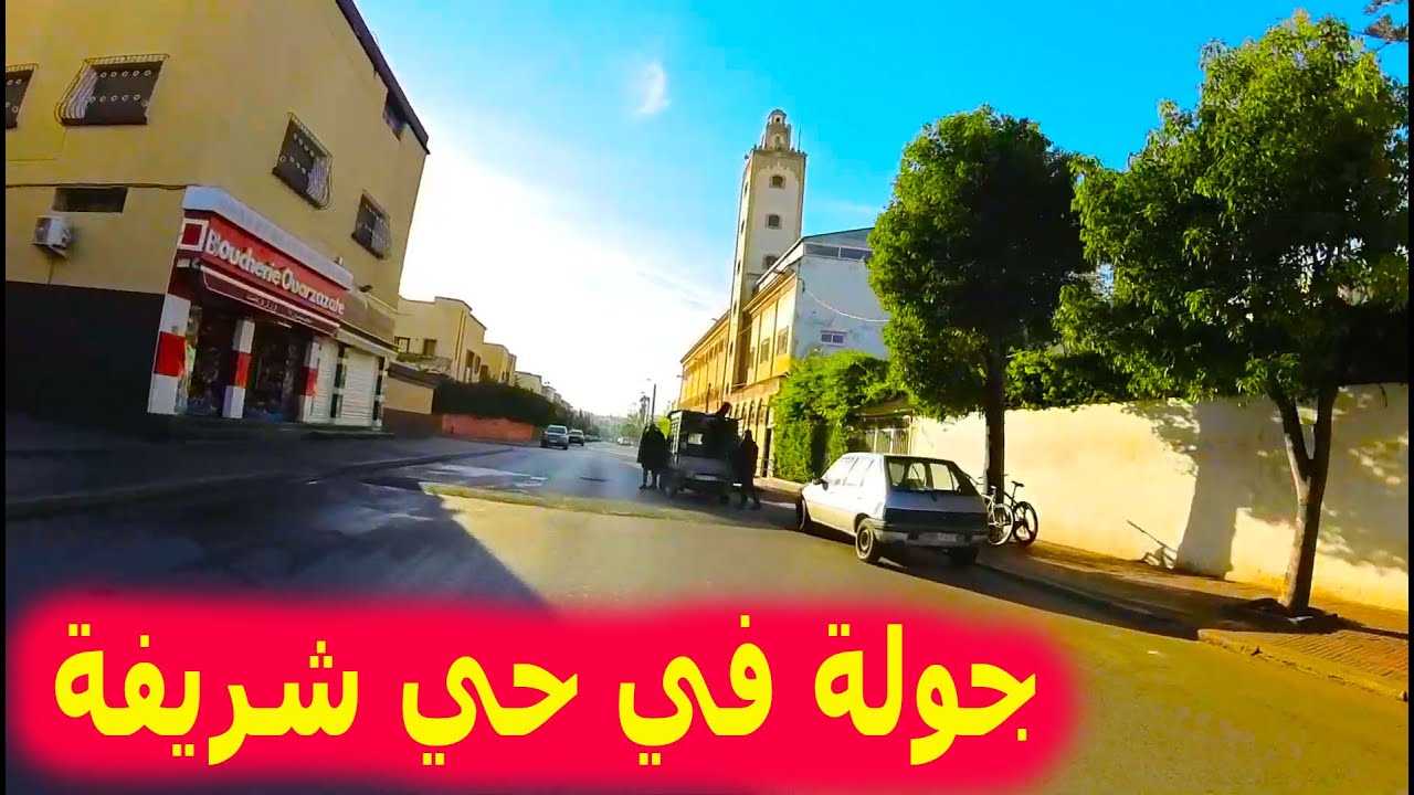 جولة جميلة في حي شريفة إلى شارع القدس بالمغرب Balade au bd Al Qods quartier Inara