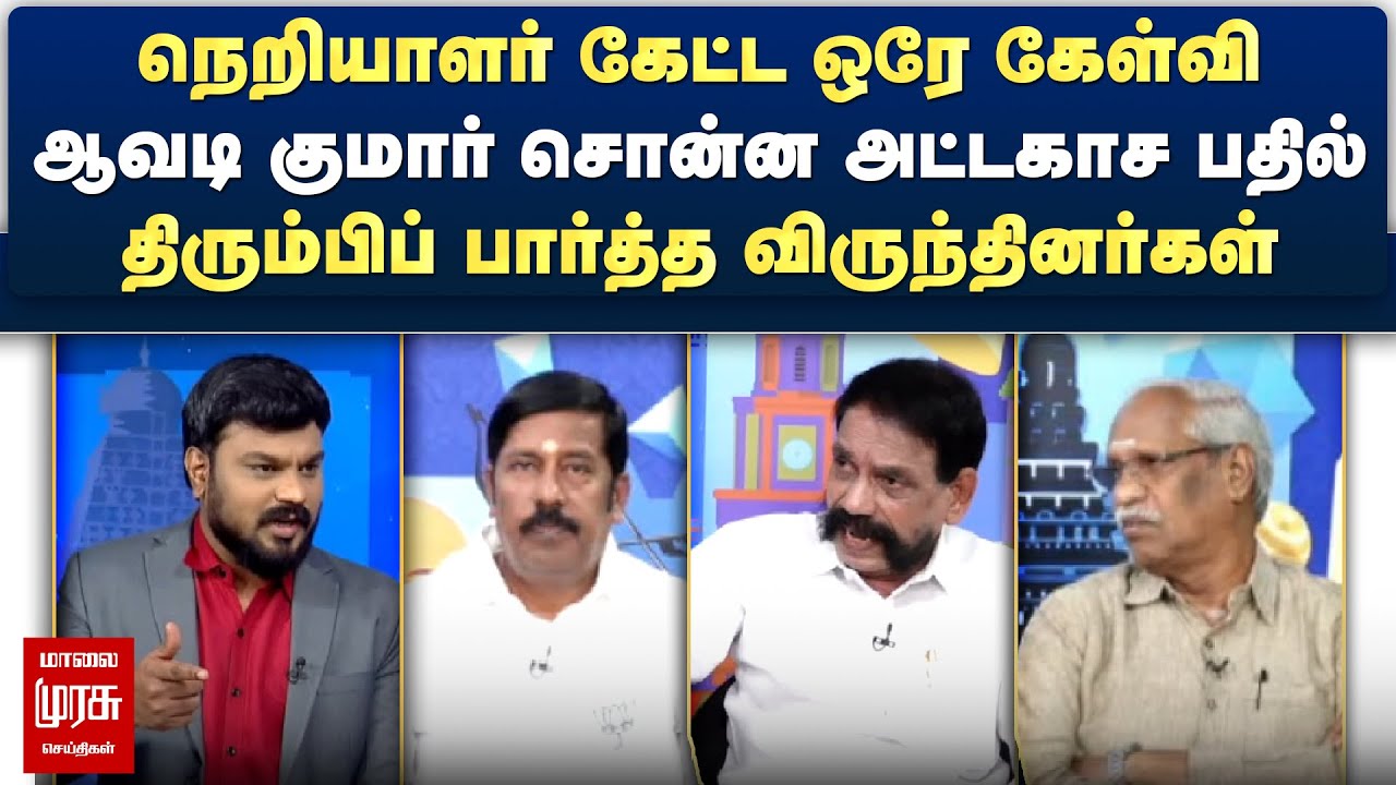 நெறியாளர் கேட்ட ஒரே கேள்வி - ஆவடி குமார் சொன்ன அட்டகாச பதில் | Netrikann