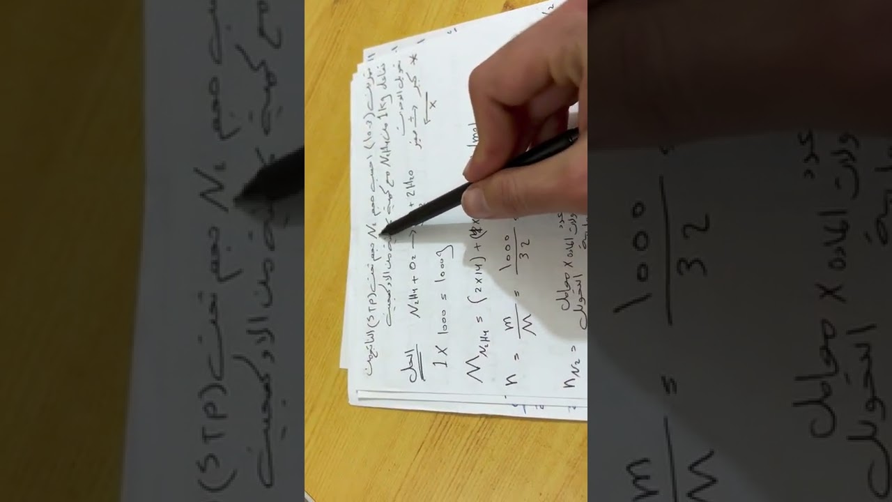 شرح حساب حجوم الغازات