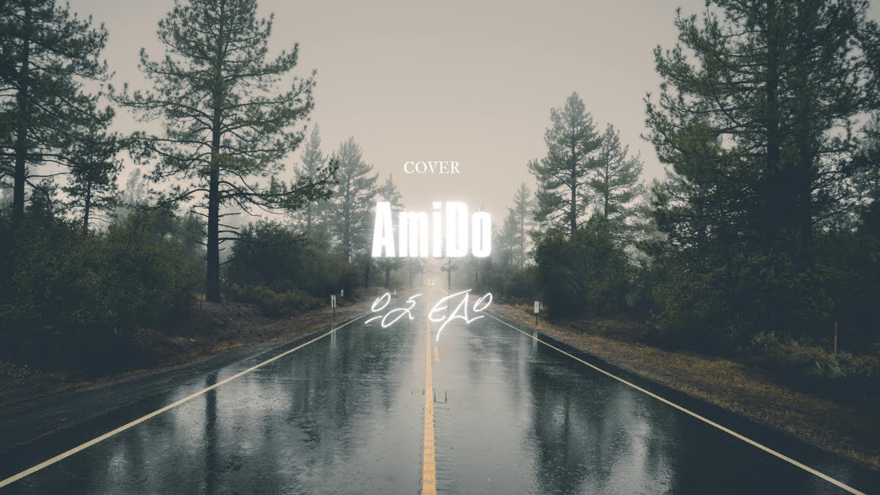 AmiDo - &Sigma;&alpha;&mu;&pi;ά&nu;&eta;&sigmaf; - &Omega;&sigmaf; &epsilon;&delta;ώ I Deep house Cover 