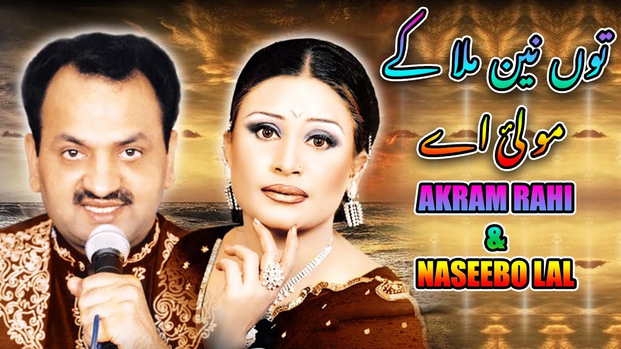 Tun Nain Milla Kay - Akram Rahi & Naseebo Lal