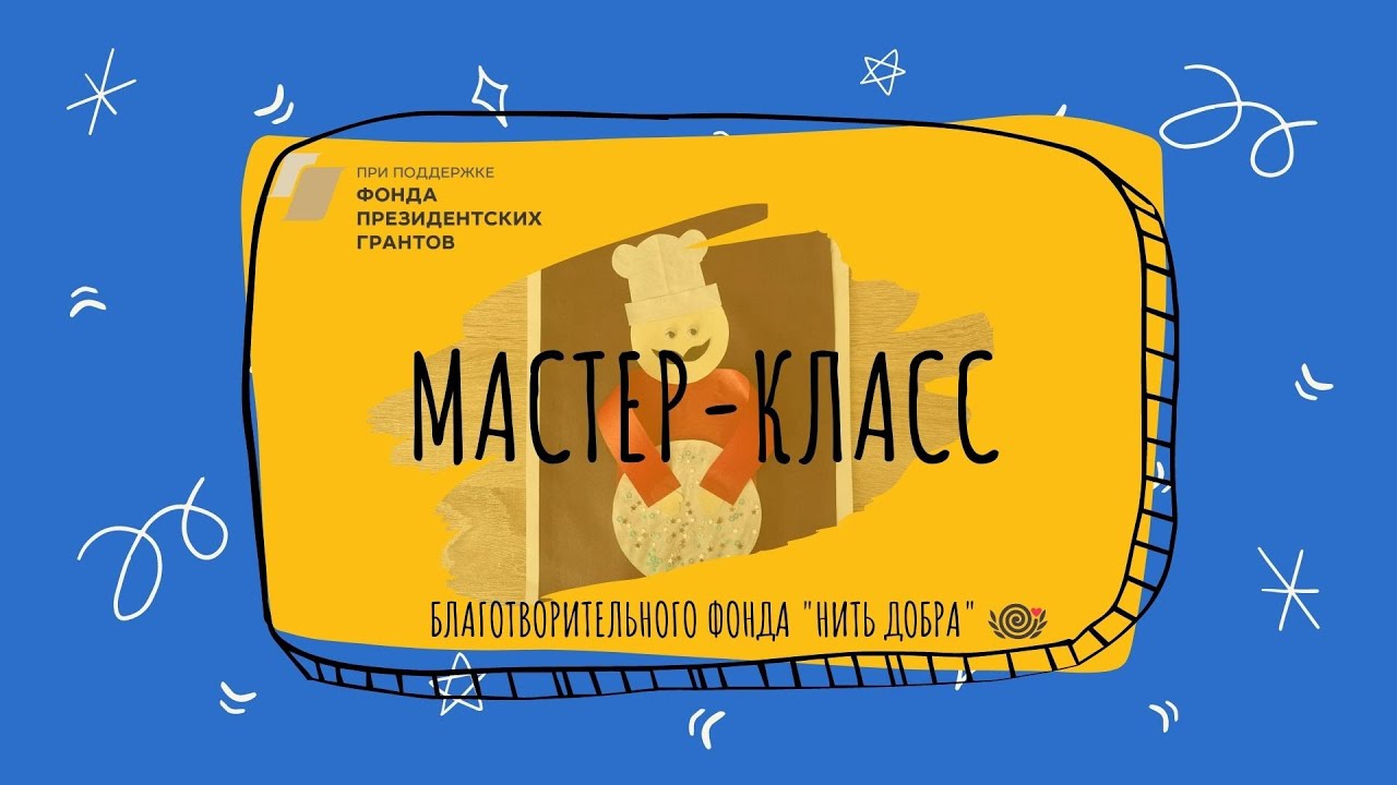 Мастер- класс: аппликация «Повар»