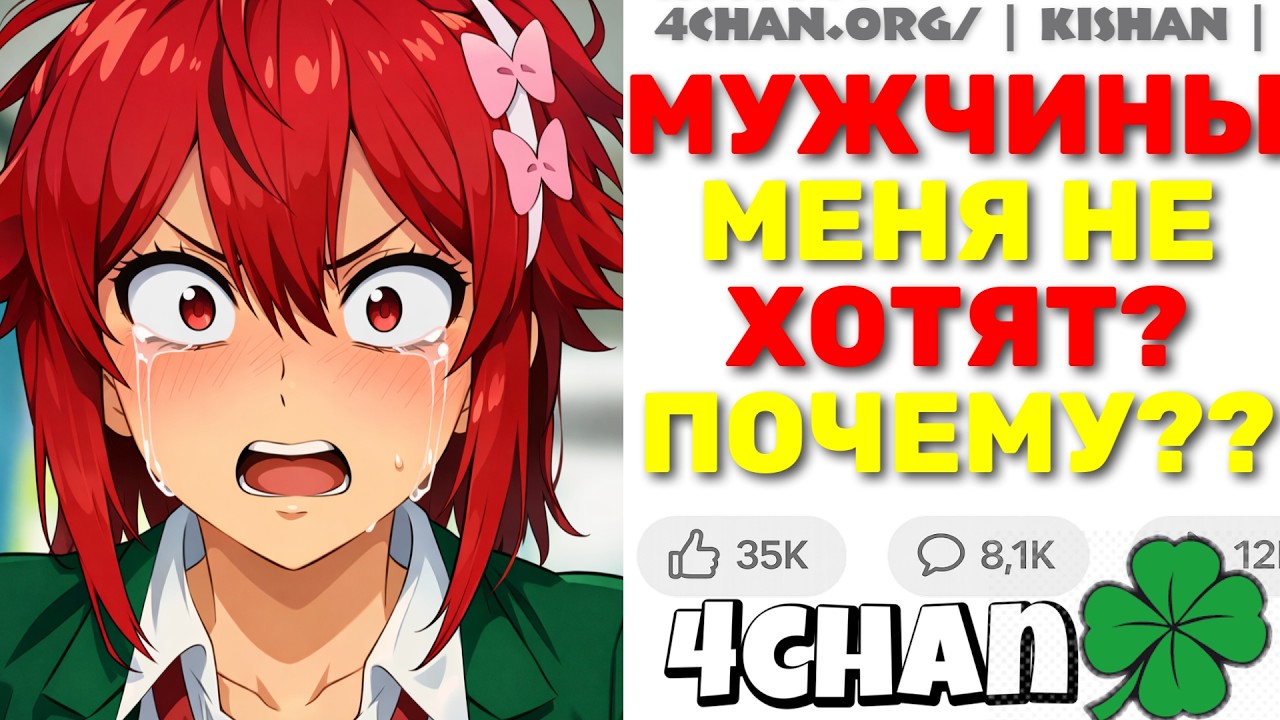 Феминистка Жалуется На МУЖЧИН! Но Её Друг Разрушает Её? Говоря Правду О её Свиданиях | 4chan истории