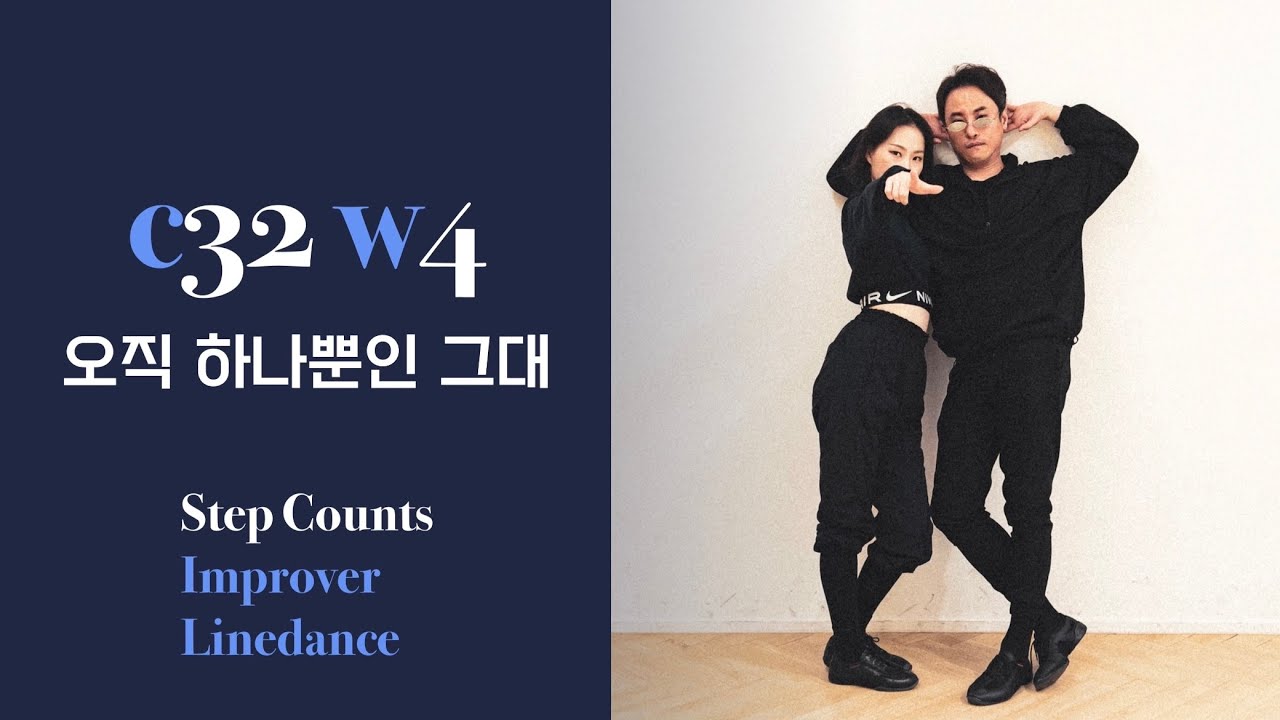 오직 하나뿐인 그대 : You Are the Only One • Step Counts • Improver Level Linedance • 부산라인댄스 • 미스터신댄스