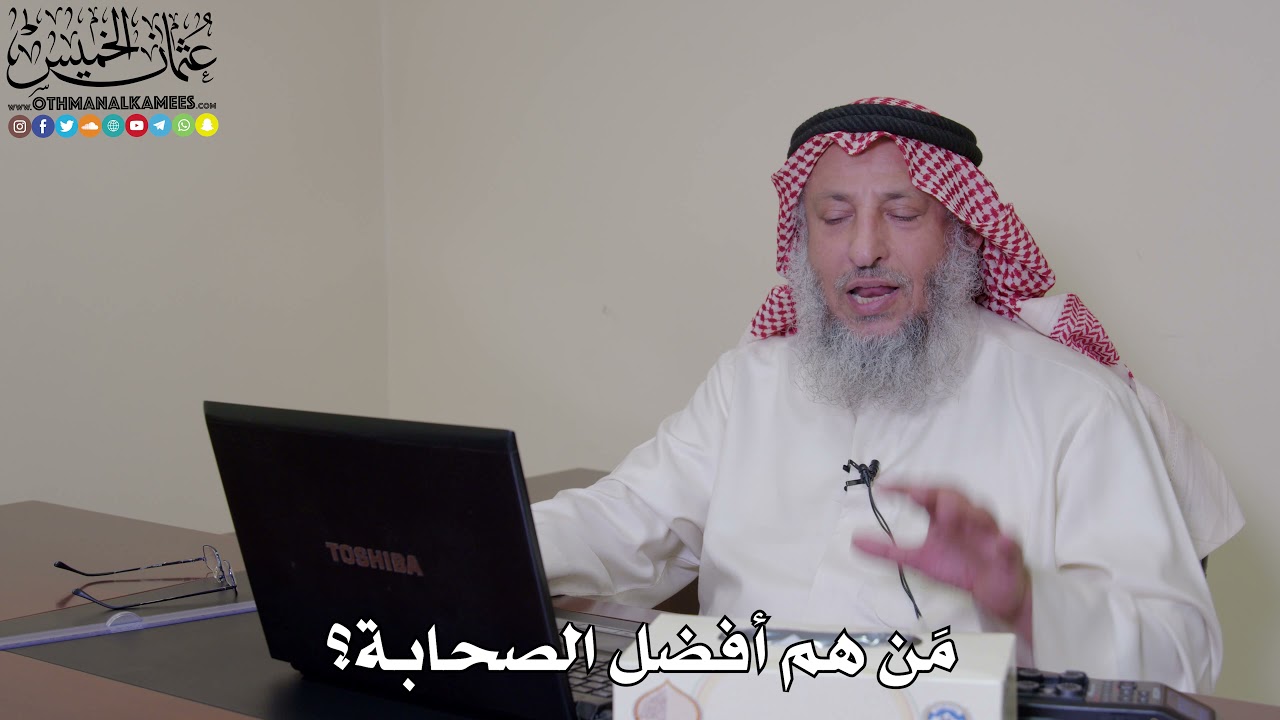 37 - مَن هم أفضل الصحابة؟ - عثمان الخميس