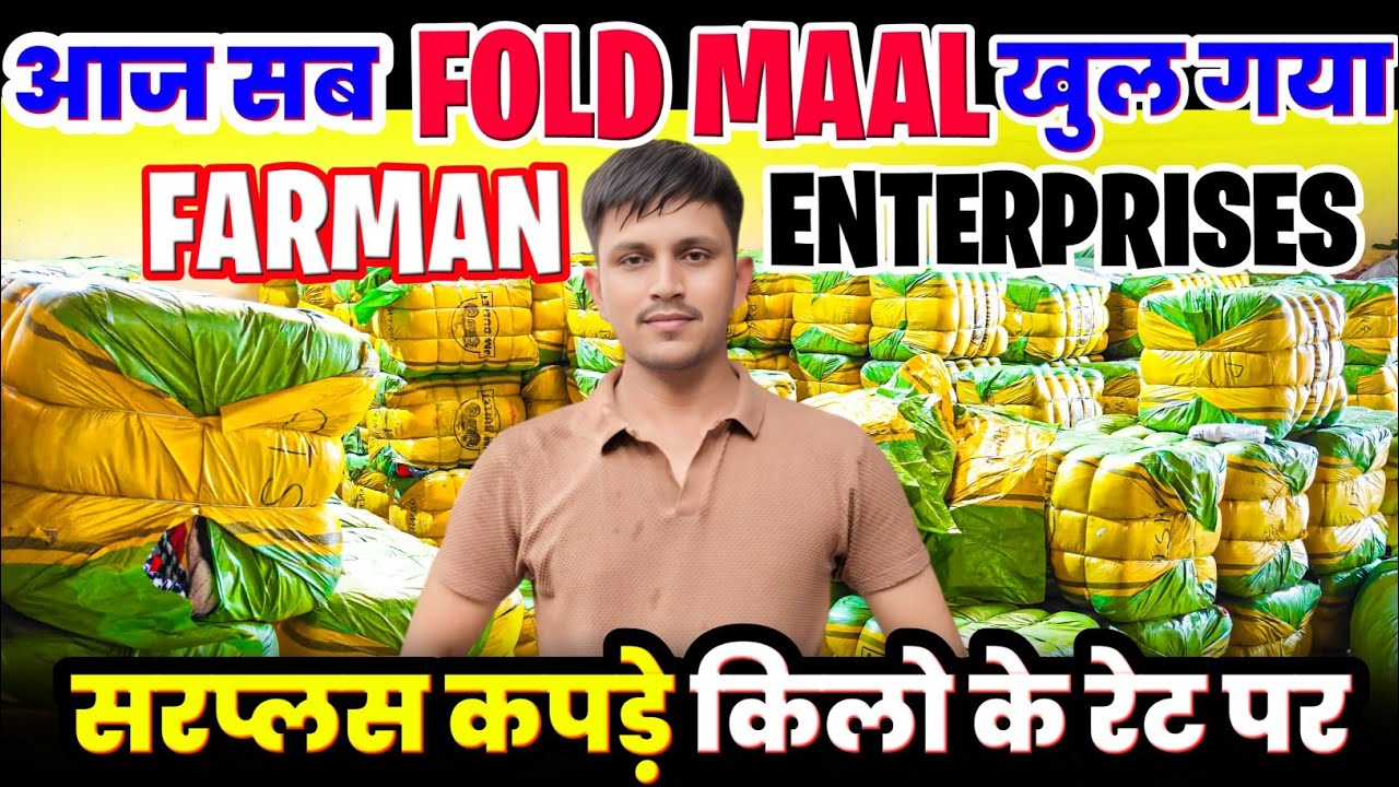 यह माल आपका दिल खुश कर देगा #panipatusedclothsmarket #clothing #surplusclothes