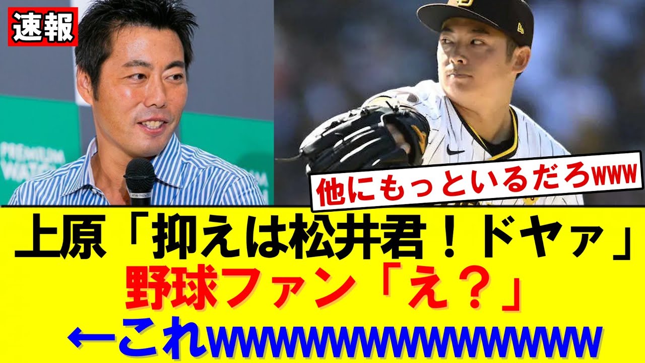 【速報】「抑えはこの人」上原浩治が明言　侍ジャパン守護神候補が浮上｜大谷翔平｜山本由伸｜佐々木朗希｜岡本和真｜村上宗隆｜今井達也｜NPB｜MLB｜プロ野球｜WBC