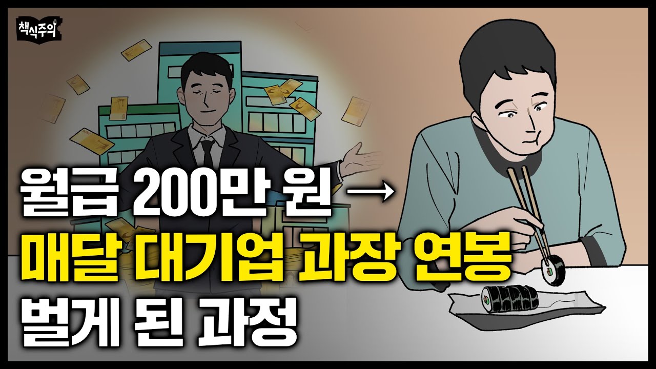 취업 포기한 20대가 매달 대기업 과장 연봉 벌게 된 과정 | 송사무장, 재테크, 월세투자