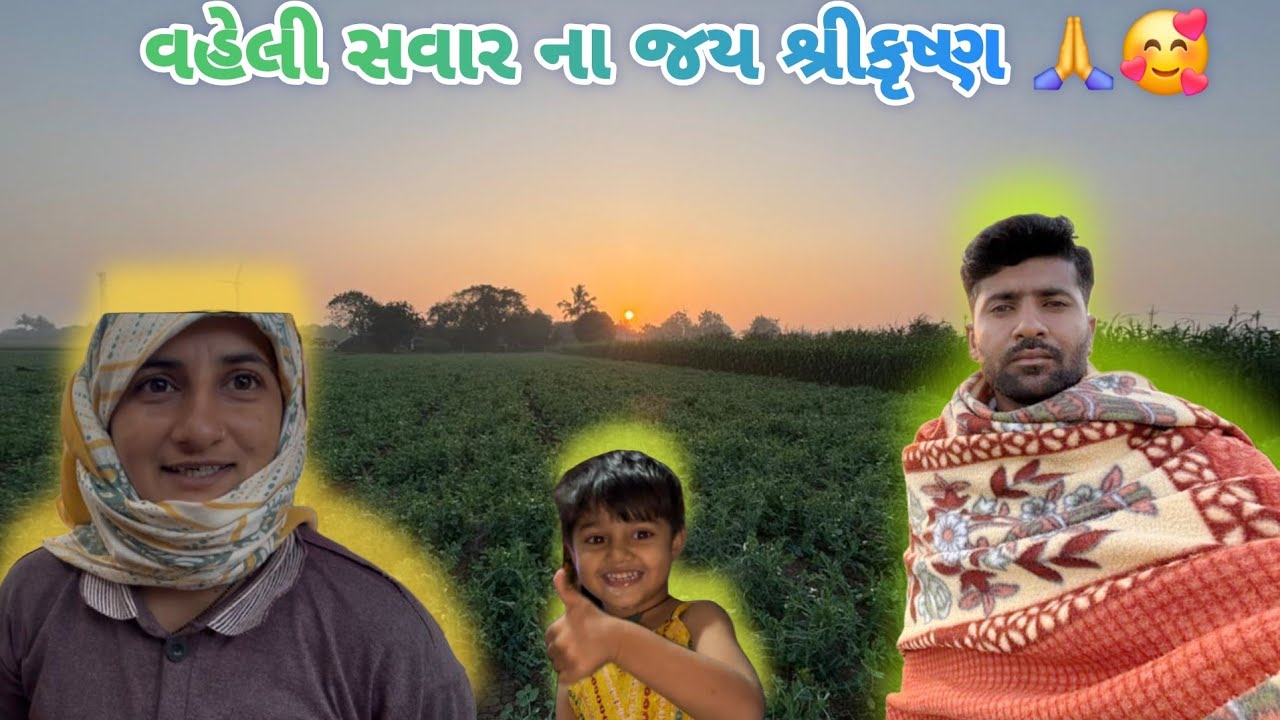Aavu kone kone thay sanje vayru na samye 🤪||#viralvideos #villagerlifestyle #khetibadi 
