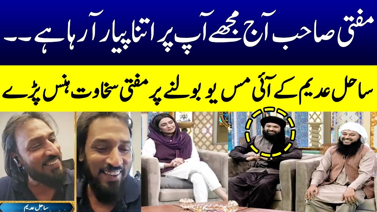 Sahil Adeem Nay Mufti Sakhawat Ko 