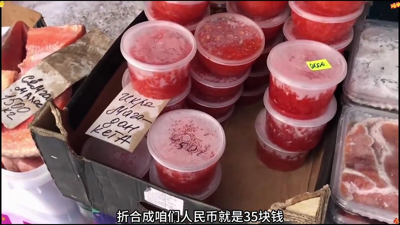 俄罗斯 50度的集市看看当地早市卖的东西和我们有什么不同 #俄罗斯 #带你看世界 #环球旅行