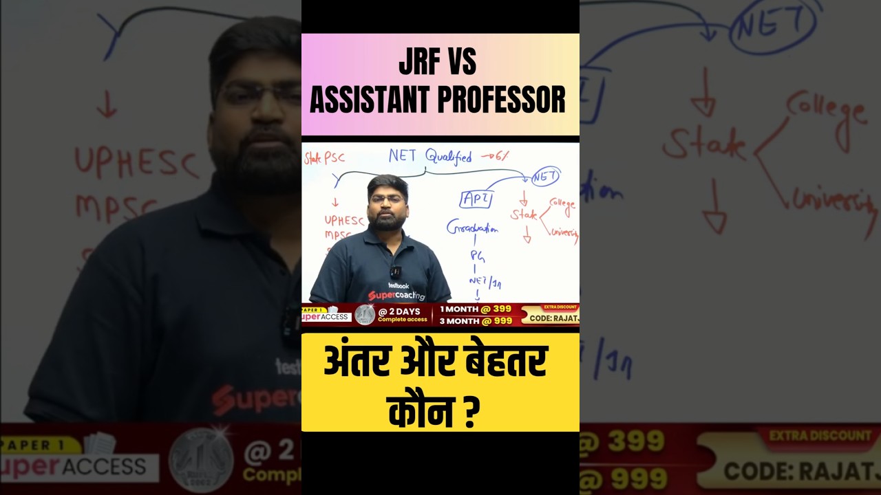 JRF vs Assistant Professor Difference #ytshorts #jrf #assistantprofessor #difference #trending