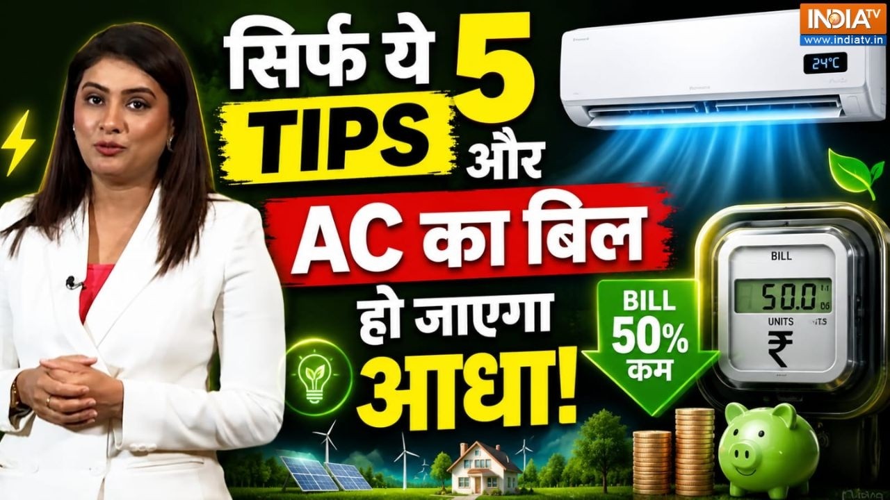 AC Electricity Bill Saving Tips : 5 काम और AC का बिल हो जाएगा आधा! | Energy Saving | Power Saving