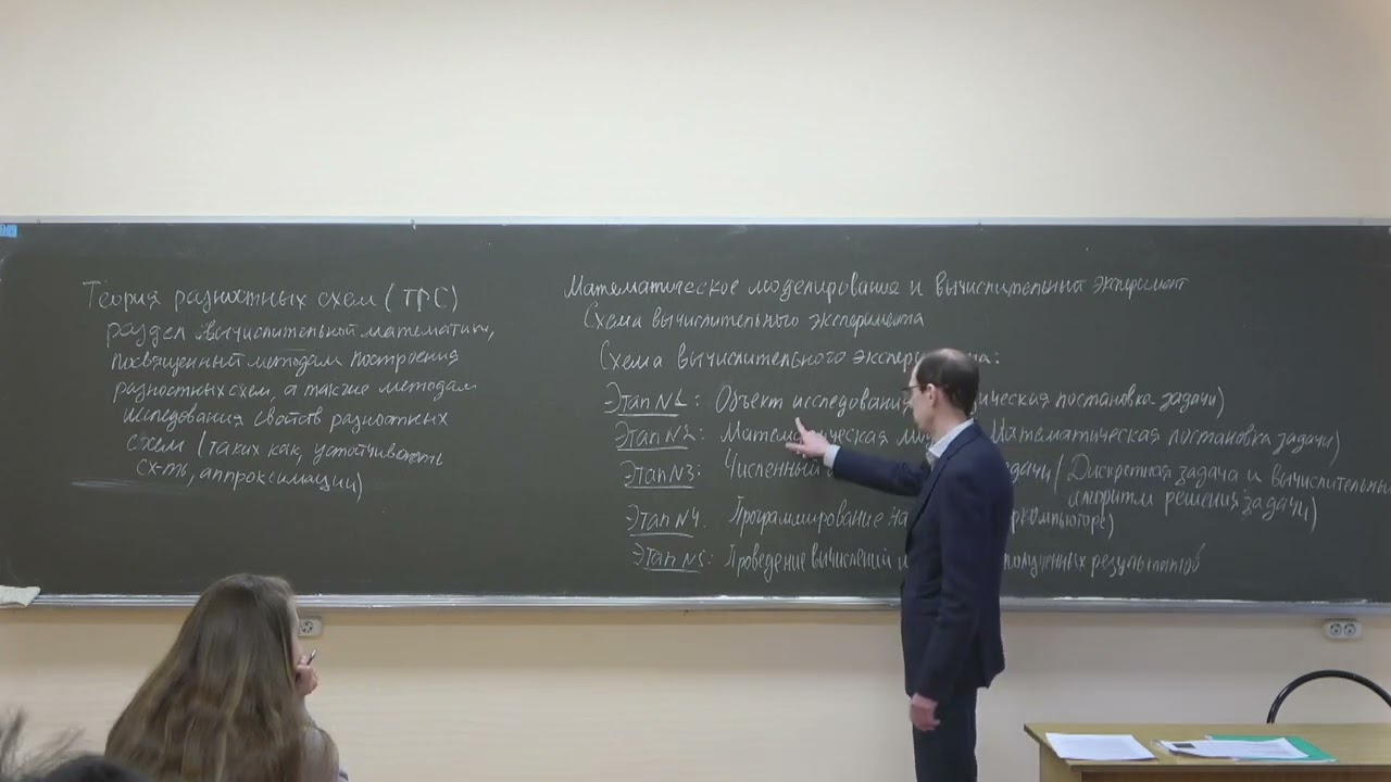 Исаков В.А. | Теория разностных схем, лекция 1_1 | ВМК МГУ