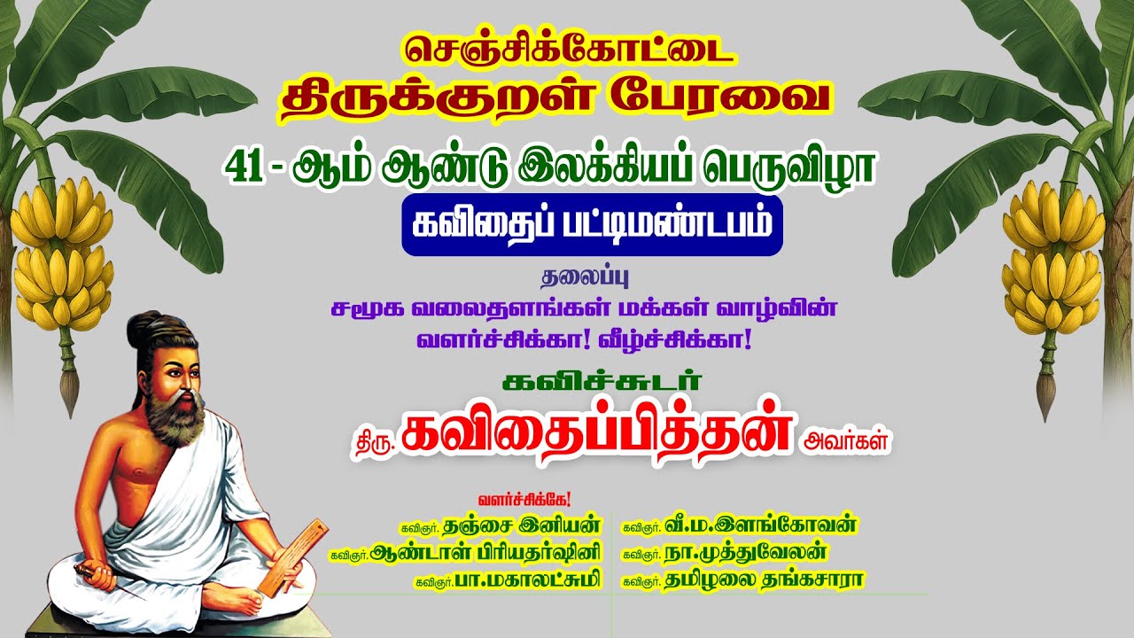 கவிதை பட்டி மண்டபம்