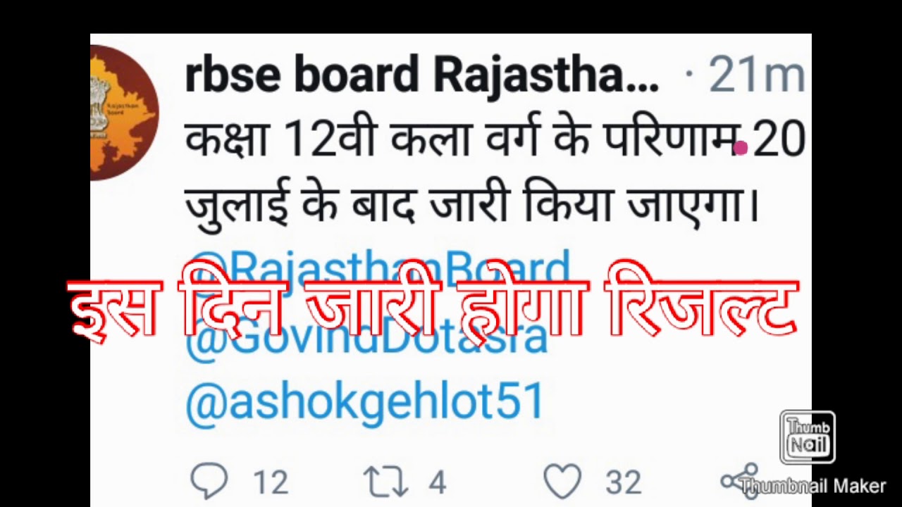 12th result 2020 rajasthan arts