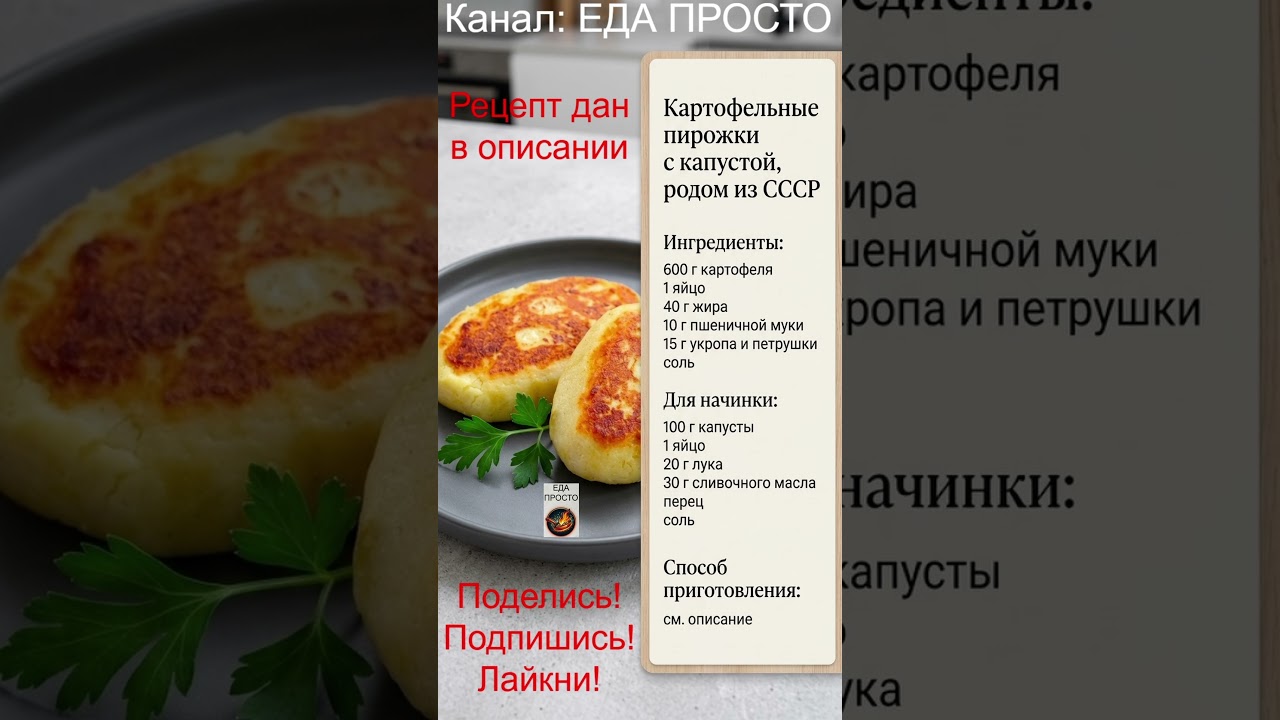 ПИРОЖКИ КАРТОФЕЛЬНЫЕ С КАПУСТОЙ: рецепт СССР  #едапросто #пирожкирецепт #картофель #рецептссср #еда
