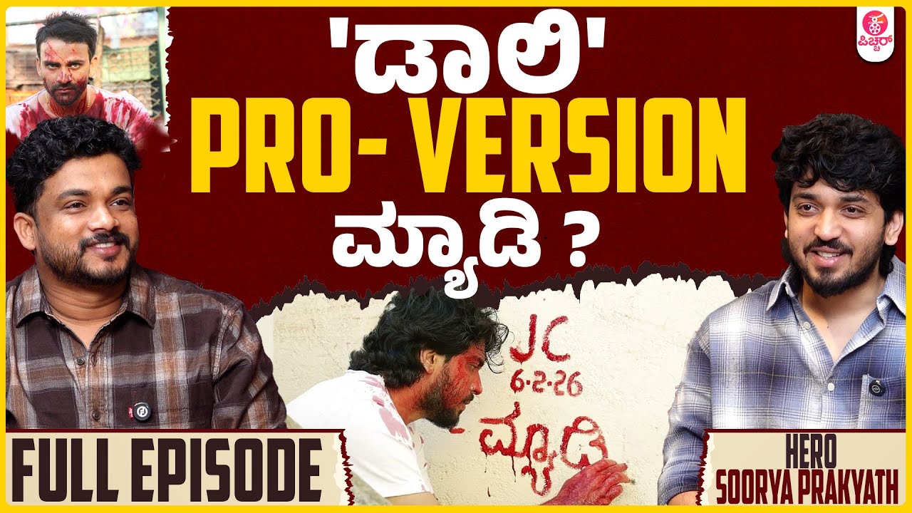 ಮಚ್ಚು ಟ್ರೆಂಡ್ ಗೆ 'ಓಂ' university... | JC  hero Soorya Prakyath Interview Full Episode