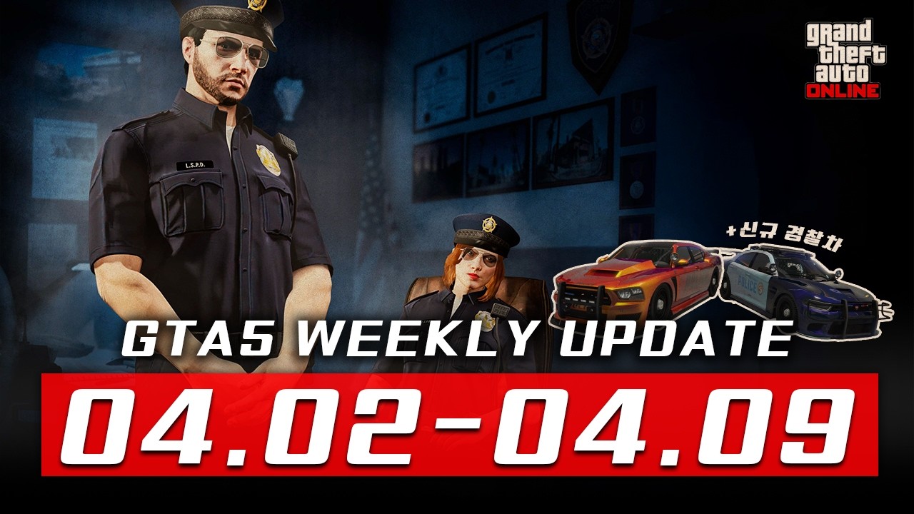 GTA 주간 업데이트 !! [04.02 - 04.09] GTA 온라인 할인 / GTA DLC / GTA주간업뎃 / GTA업데이트