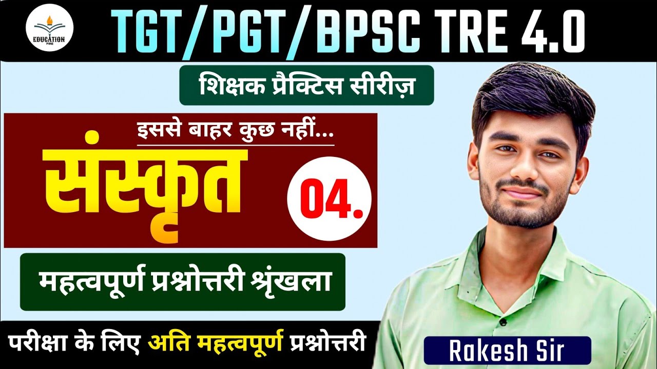 BPSC TRE 4.0 l Sanskrit Sahitya l महत्वपूर्ण प्रश्नोत्तरी श्रृंखला l TGT PGT Sanskrit Classes #4